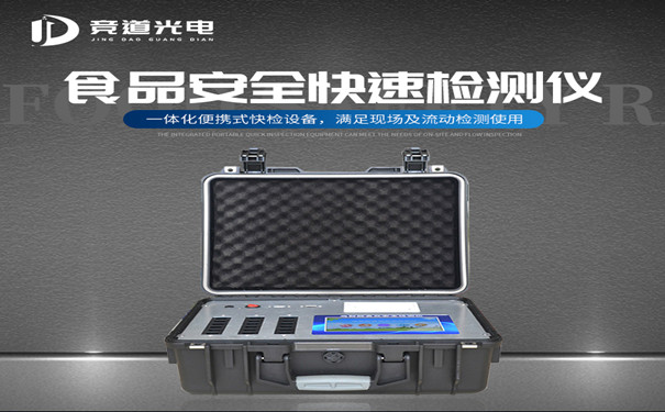 食品安全分析儀有什么特點？