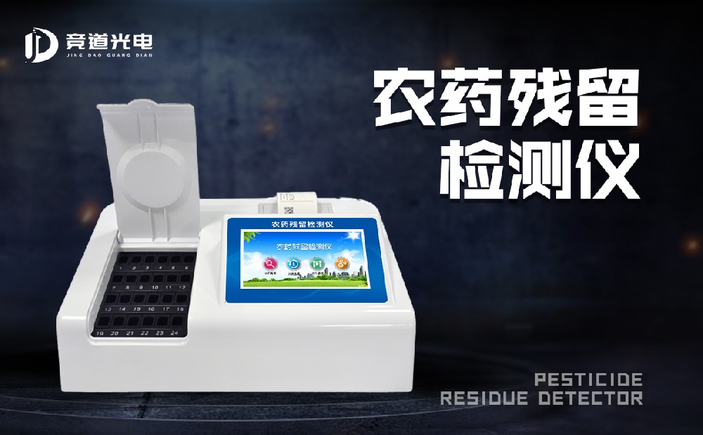 農(nóng)殘檢測儀能檢測草莓中的農(nóng)藥殘留嗎？