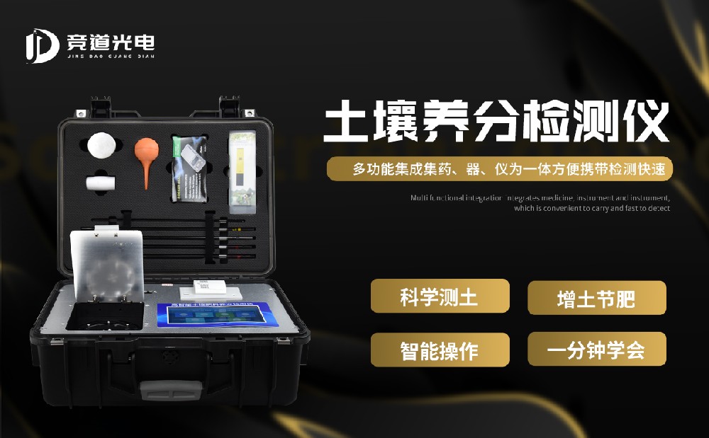 土壤肥料養(yǎng)分檢測儀讓施肥更加科學化