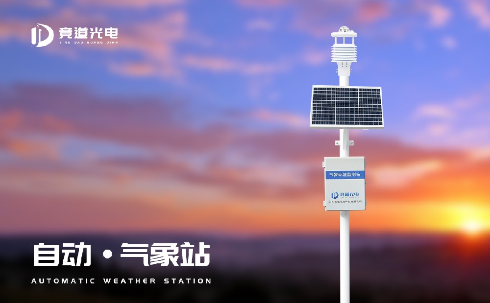 自動(dòng)氣象站六要素有什么？可以使用在哪些領(lǐng)域