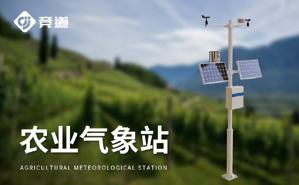 農(nóng)業(yè)氣象站是怎樣工作的？