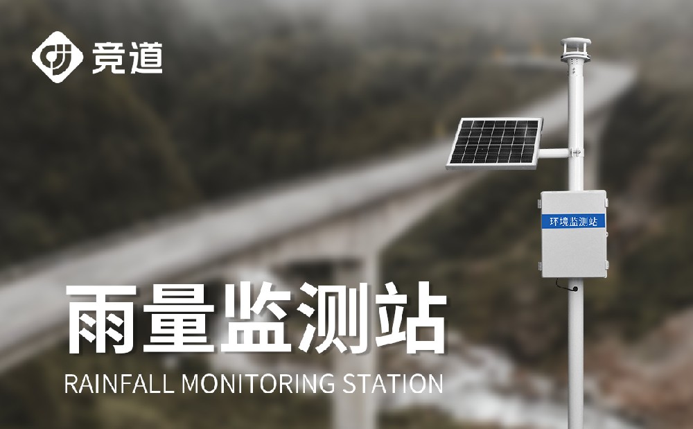什么是壓電雨量監(jiān)測(cè)站，優(yōu)點(diǎn)是什么