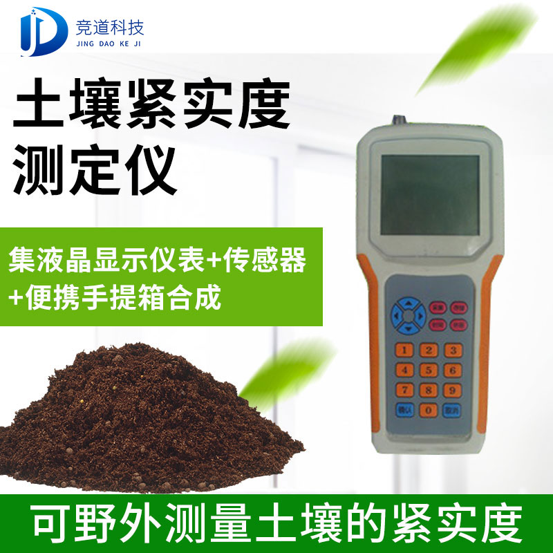 土壤緊實(shí)度測定儀有什么功能？