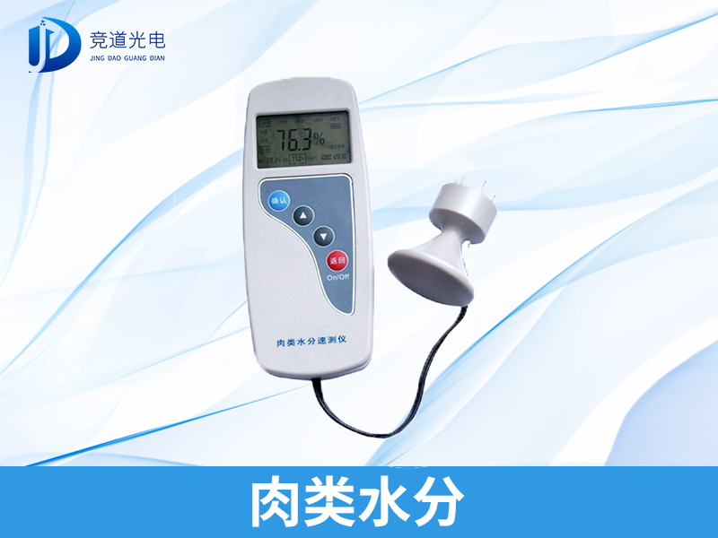 拒絕注水肉，肉類水分檢測儀安排上！