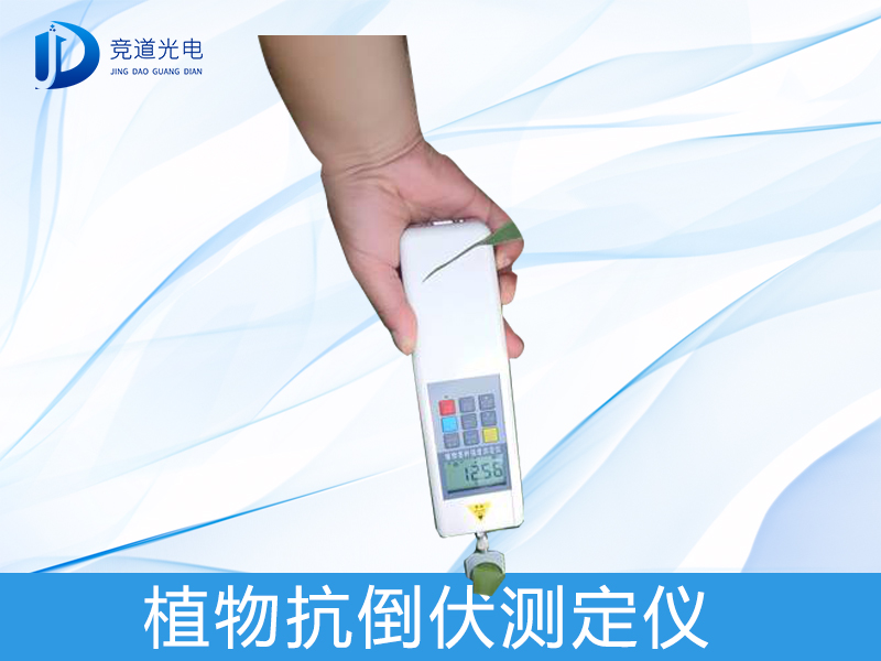 什么是植物抗倒伏測定儀？