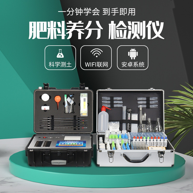  肥料氮磷鉀檢測(cè)儀功能作用和特點(diǎn)介紹