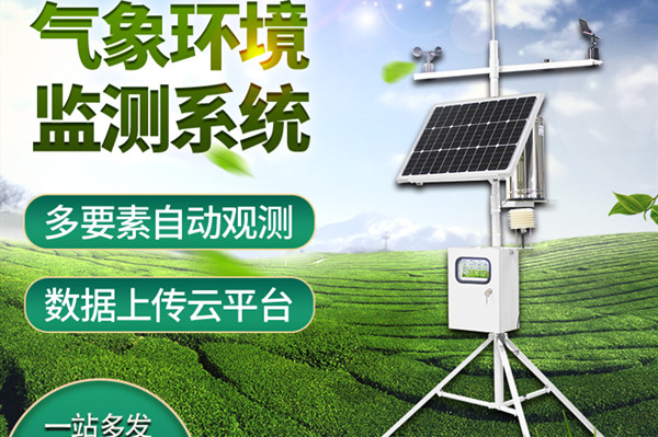 小型氣象觀測(cè)站的作用有哪些？