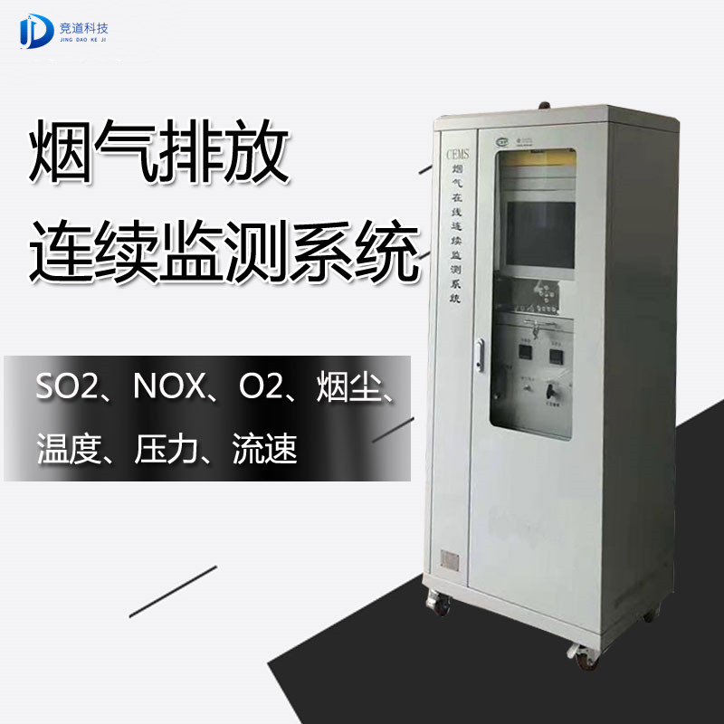 超低cems煙氣監(jiān)測系統(tǒng)_技術參數