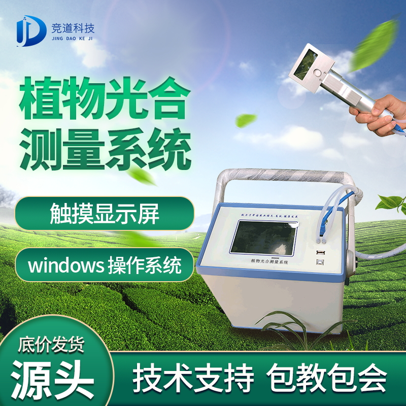 光合作用分析儀使用時需要注意什么？