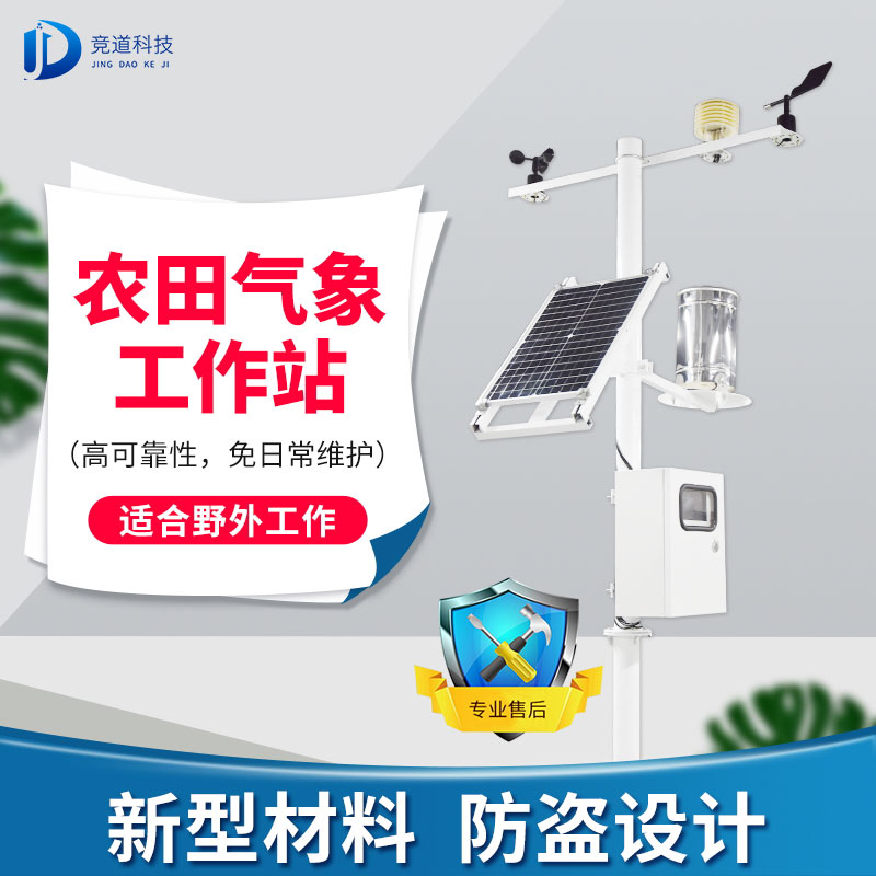 設施農(nóng)業(yè)少不得農(nóng)業(yè)自動氣象站！