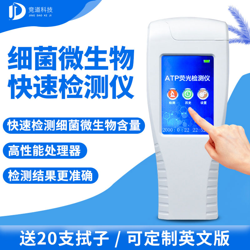 手持式ATP熒光檢測儀你了解嗎？哪個廠家好？