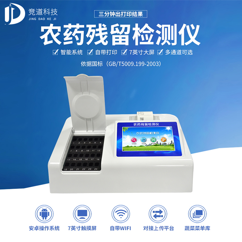 擔心臍橙農殘超標？試試農藥殘留檢測儀