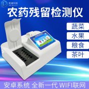 基層農(nóng)殘速測儀的選購，一看質(zhì)量，二看商家