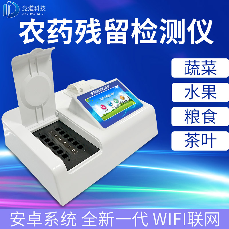 基層農(nóng)殘速測儀的選購，一看質(zhì)量，二看商家
