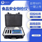食品安全快檢的意義，推薦一家食品快檢儀器廠