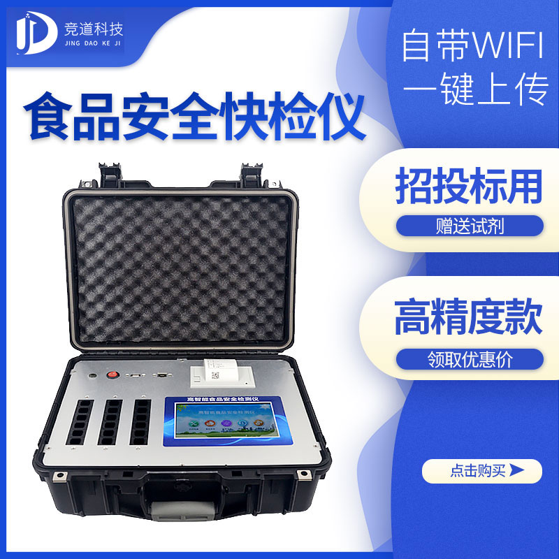 食品安全快檢的意義，推薦一家食品快檢儀器廠