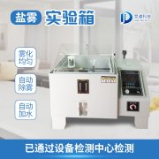鹽霧機是做什么用的？