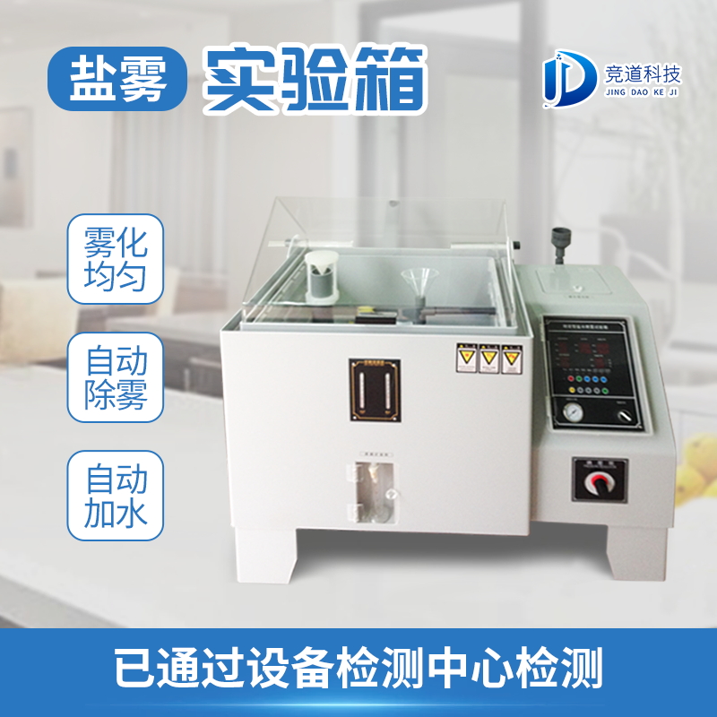 鹽霧機(jī)是做什么用的？