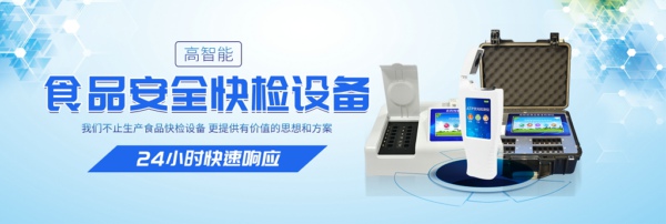 永輝超市回應食品抽檢不合格，食品快檢設備助零售企業(yè)自檢