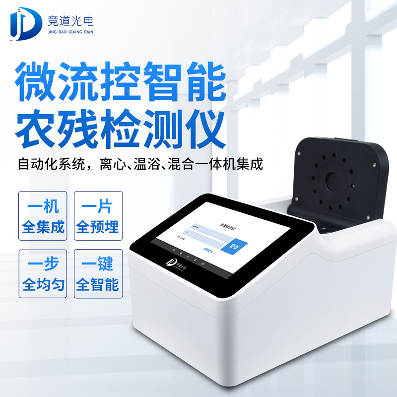 農(nóng)藥殘留有必要使用快速檢測儀器嗎？看看微流控全自動！