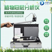 植物冠層圖像分析儀是什么？