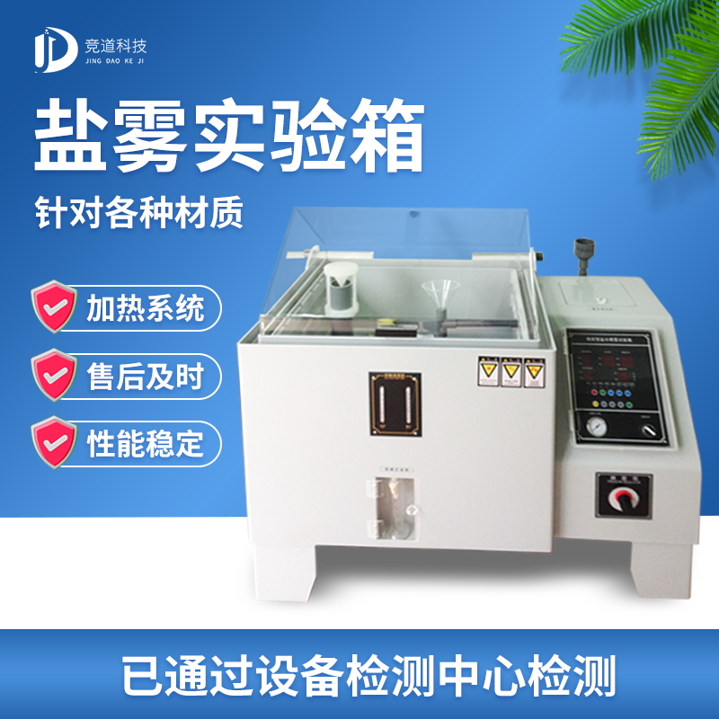 循環(huán)腐蝕鹽霧試驗機(jī)，鹽霧試驗標(biāo)準(zhǔn)等級