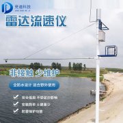 雷達(dá)水位監(jiān)測(cè)廠家，雷達(dá)水位監(jiān)測(cè)器的優(yōu)勢(shì)