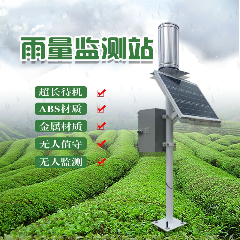JD-YLJC雨量監(jiān)測儀、雨量監(jiān)測設(shè)備的介紹