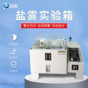 鹽霧機出故障如何應對？