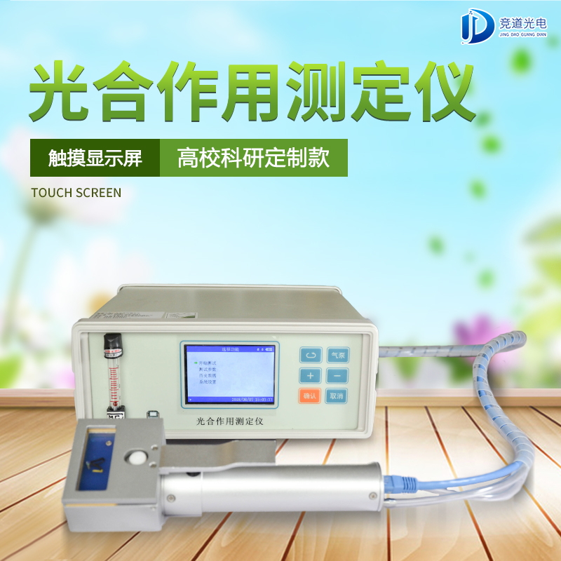 競(jìng)道3款光合作用測(cè)定儀怎么樣？