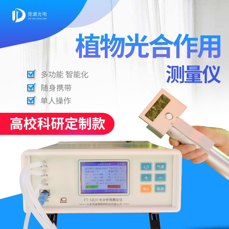 競(jìng)道3款光合作用測(cè)定儀怎么樣？