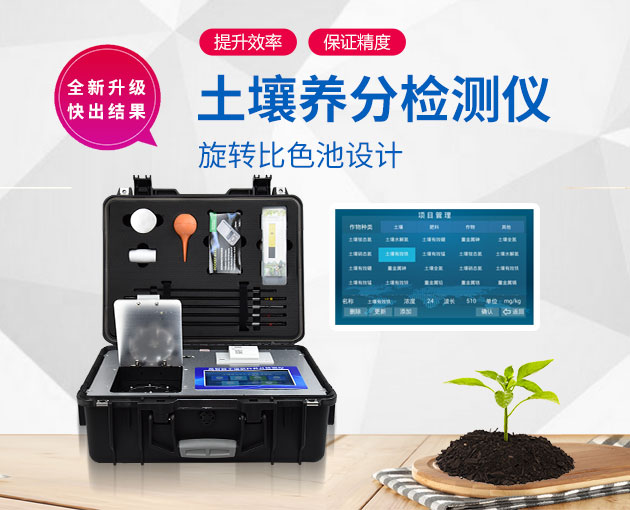 如何診斷作物是否缺乏微量元素？試試土壤檢測(cè)儀D-GT4