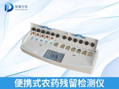 便攜式農(nóng)藥殘留檢測儀有什么特點？