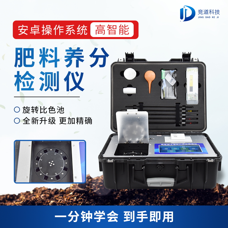有機肥怎么檢測成分？看看JD-FLE款儀器