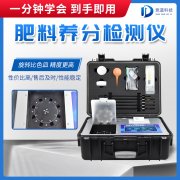 水溶肥檢測儀是什么儀器？