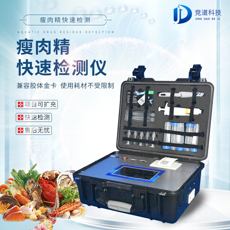 瘦肉精檢測(cè)儀，適用于肉類加工廠的快速檢測(cè)設(shè)備