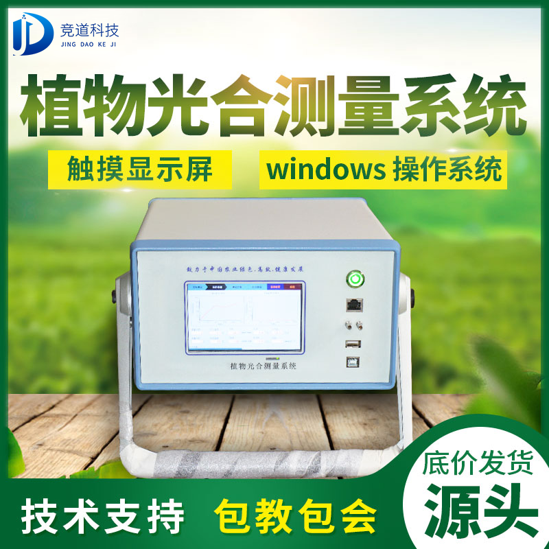 光合作用測定儀對農(nóng)業(yè)生產(chǎn)意義重大！