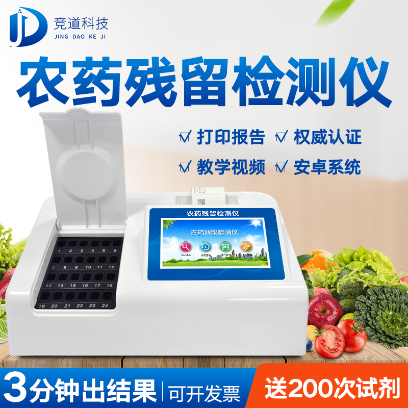 自動(dòng)農(nóng)藥殘留檢測(cè)儀有何神奇之處？